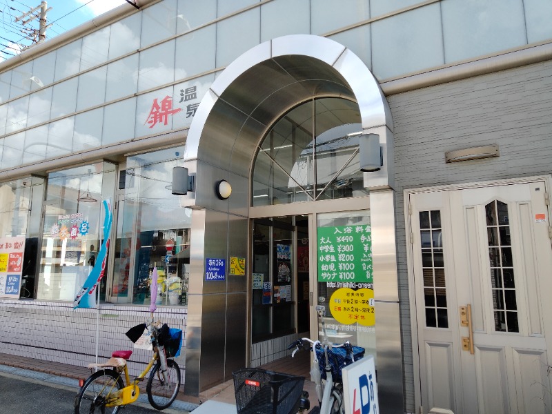 孤島さんの錦温泉のサ活写真