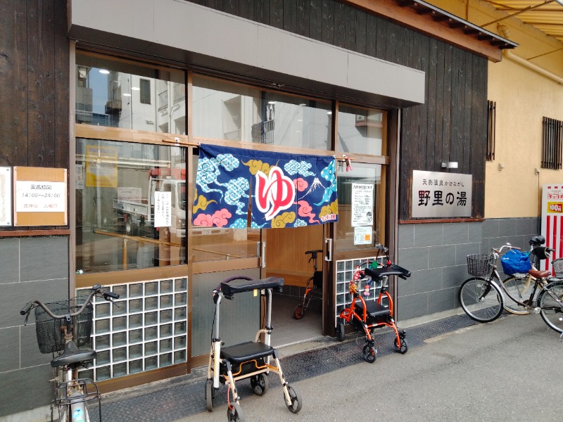 孤島さんの野里の湯 (天然温泉かけながし)のサ活写真
