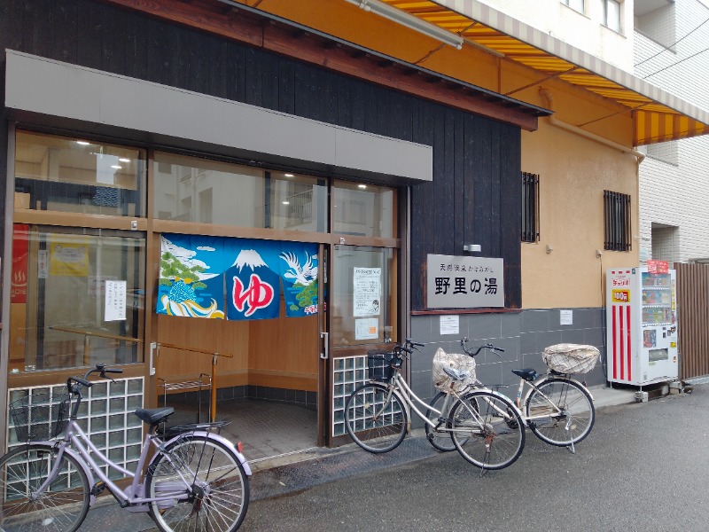 孤島さんの野里の湯 (天然温泉かけながし)のサ活写真