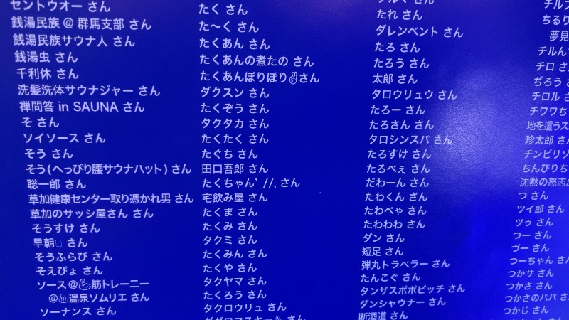 田口吾郎さんの湯乃泉 草加健康センターのサ活写真