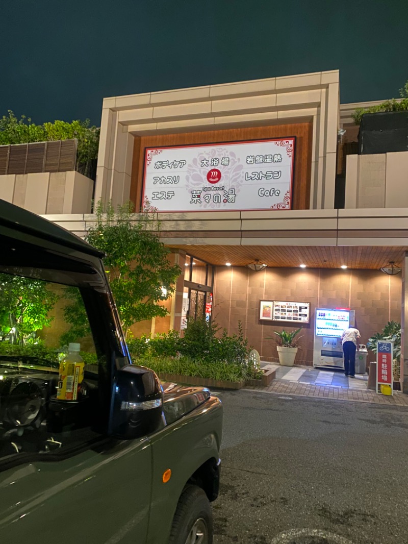 ふくべさんのSpa Resort 菜々の湯のサ活写真