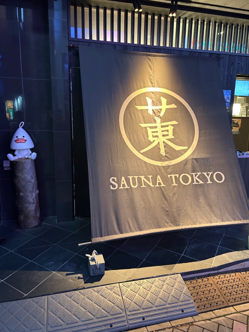 赤獅子・ららららららららさんのサウナ東京 (Sauna Tokyo)のサ活写真