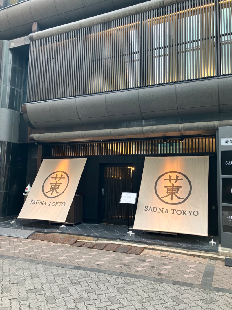 おなら１さんのサウナ東京 (Sauna Tokyo)のサ活写真