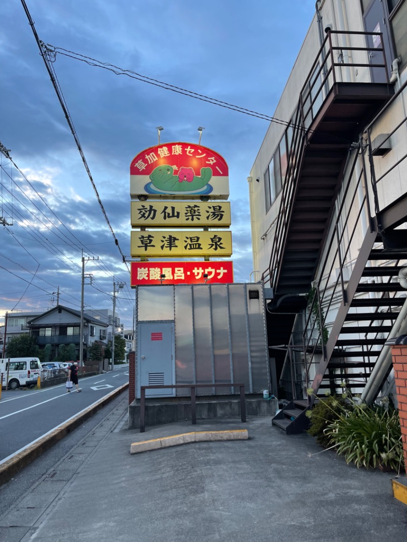 もっち@ 武蔵野ヌードルブラザーズ 長男さんの湯乃泉 草加健康センターのサ活写真