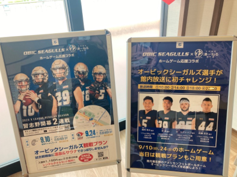 すえぞう⚾️🏈🎭🍜🍺♨️さんの天然温泉 湯～ねるのサ活写真