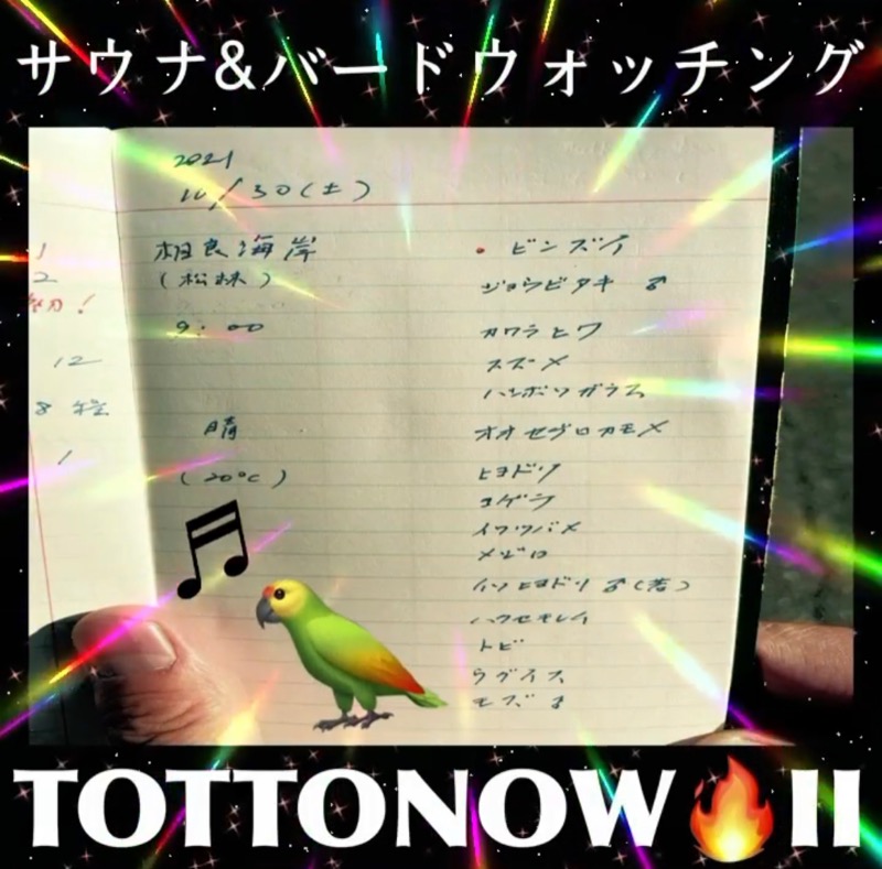 TOTTONOW (金森光平)さんのTOTTONOW (トットナウ)のサ活写真