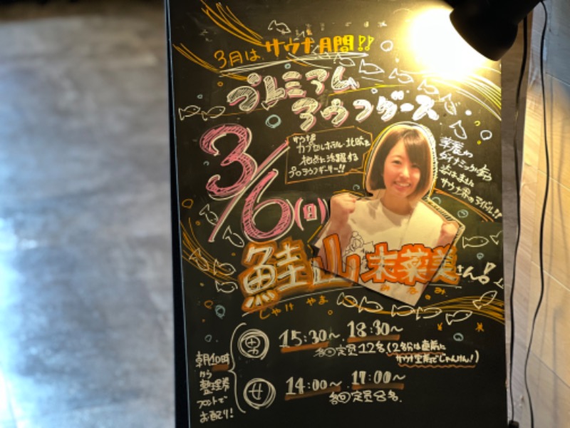 よしまるさんのおふろcafé ハレニワの湯のサ活写真