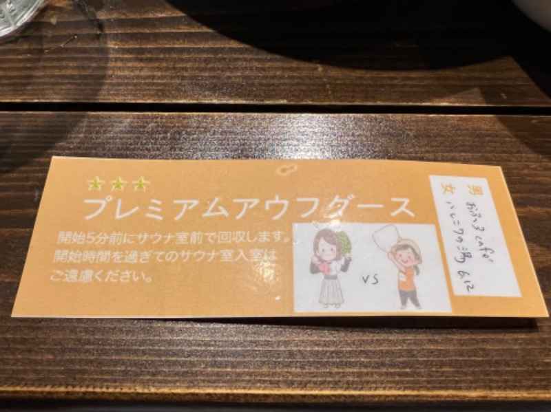 よしまるさんのおふろcafé ハレニワの湯のサ活写真