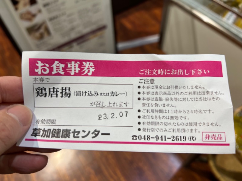 よしまるさんの湯乃泉 草加健康センターのサ活写真