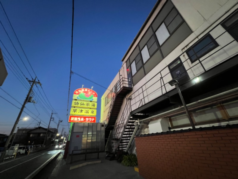 よしまるさんの湯乃泉 草加健康センターのサ活写真