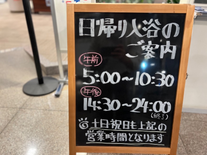 よしまるさんの殿岡温泉 湯元 湯～眠のサ活写真