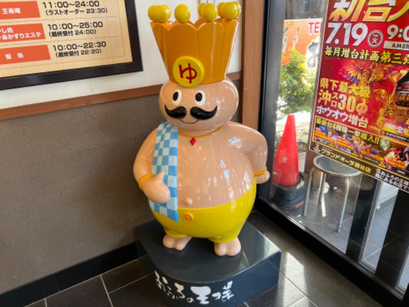 よしまるさんのおふろの王様 瀬谷店のサ活写真