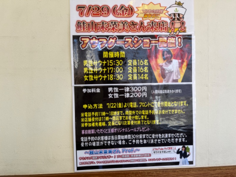 よしまるさんのおふろの王様 瀬谷店のサ活写真
