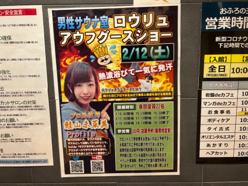 よしまるさんのおふろの王様 高座渋谷駅前店のサ活写真