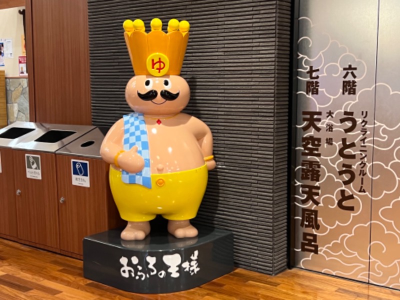よしまるさんのおふろの王様 高座渋谷駅前店のサ活写真