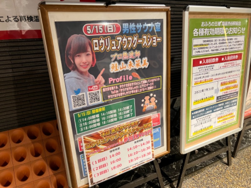 よしまるさんのおふろの王様 高座渋谷駅前店のサ活写真