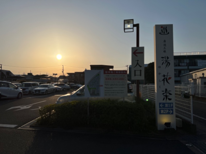 よしまるさんのSAUNA&SPA 湯花楽秦野店のサ活写真