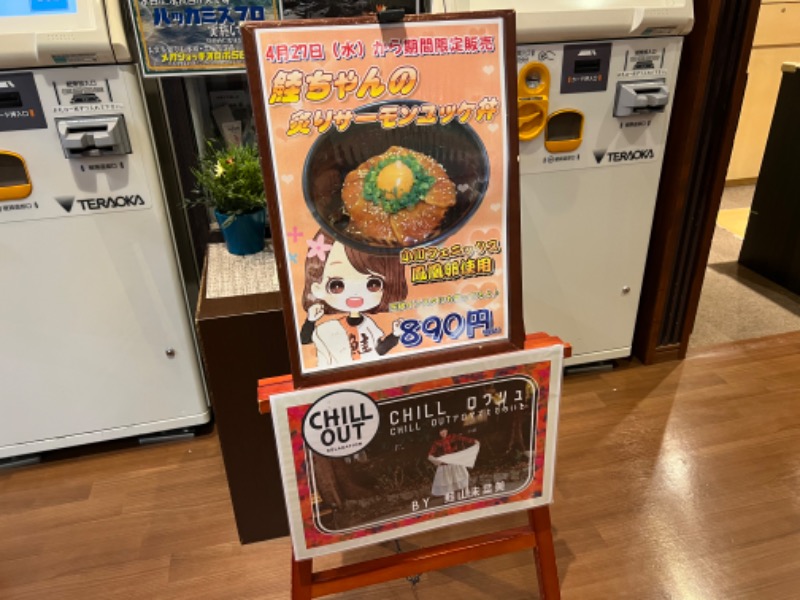 よしまるさんのおふろの王様 町田店のサ活写真