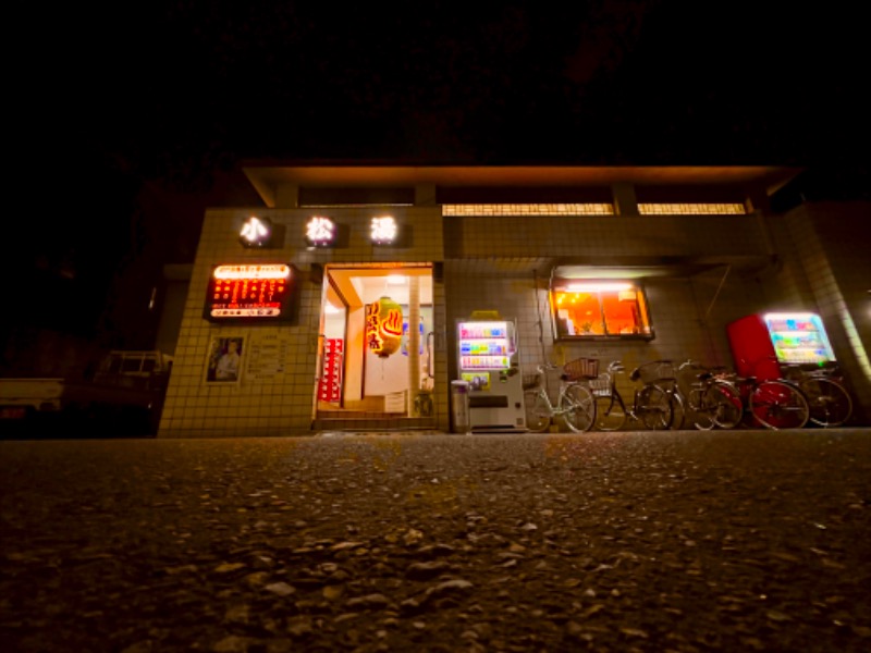 よしまるさんの小松湯のサ活写真