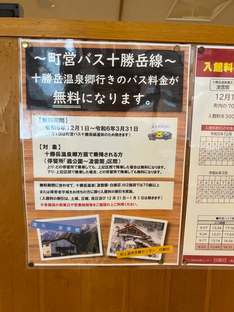 よしまるさんの吹上温泉保養センター 白銀荘のサ活写真