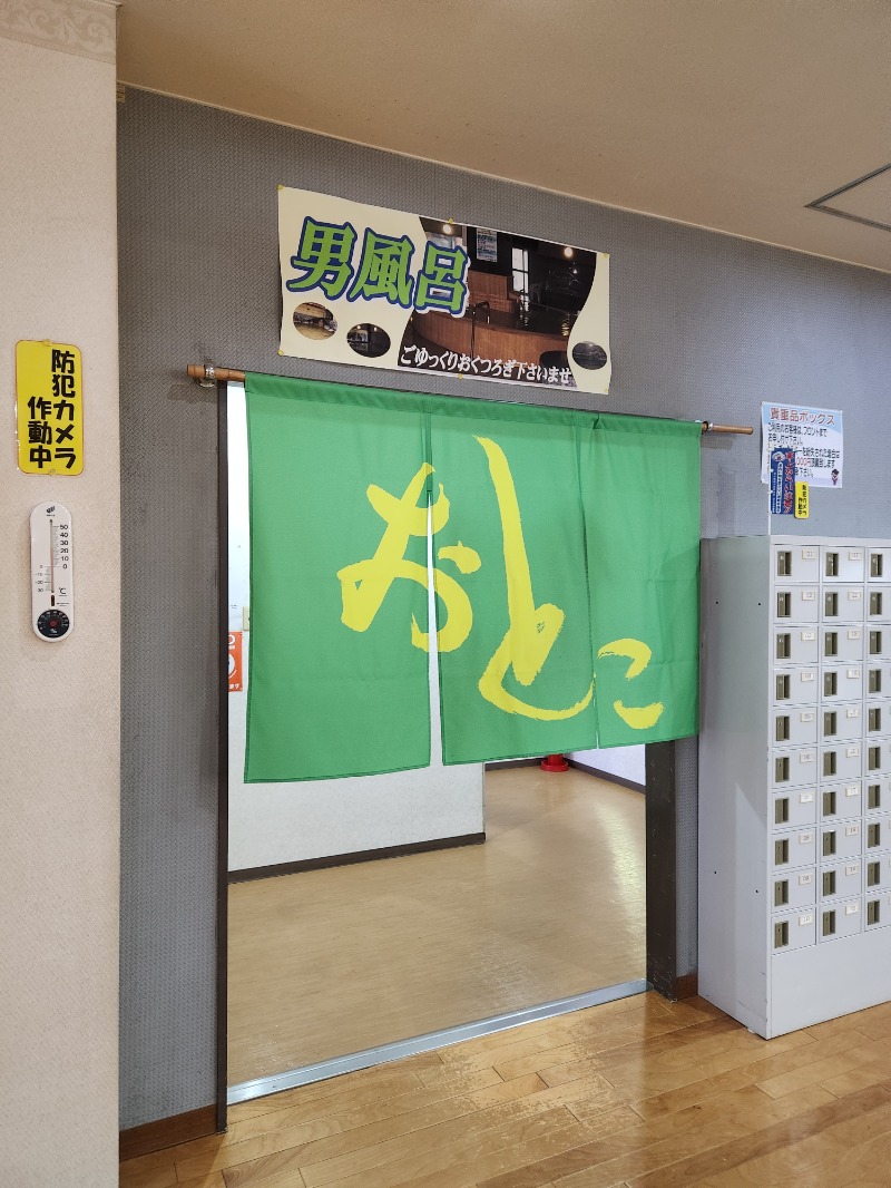大野 重定さんの苫小牧温泉 なごみの湯のサ活写真