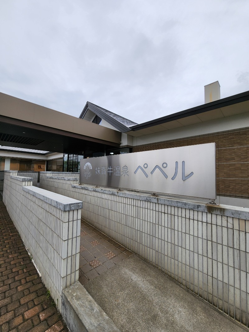 大野 重定さんの妹背牛温泉ペペルのサ活写真