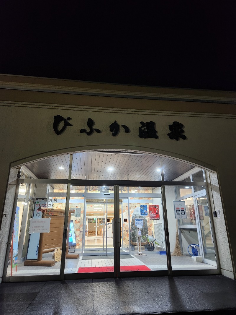 大野 重定さんのびふか温泉のサ活写真