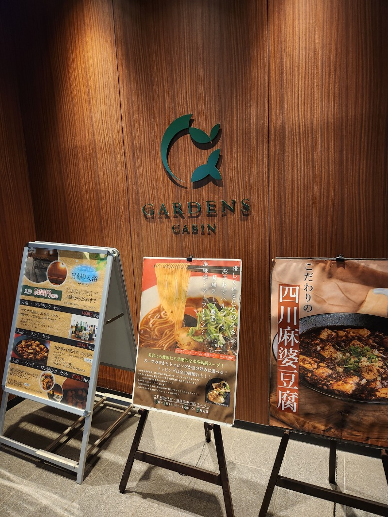 大野 重定さんのGARDENS CABIN (ガーデンズキャビン)のサ活写真