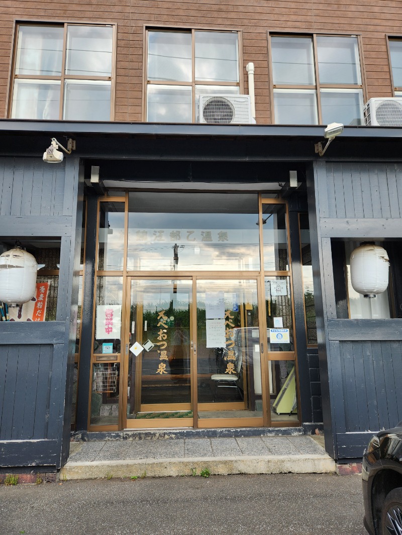 大野 重定さんのえべおつ温泉ホテルのサ活写真