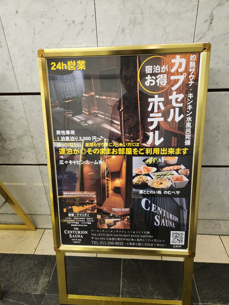 大野 重定さんのザ・センチュリオンサウナレスト&ステイ札幌のサ活写真