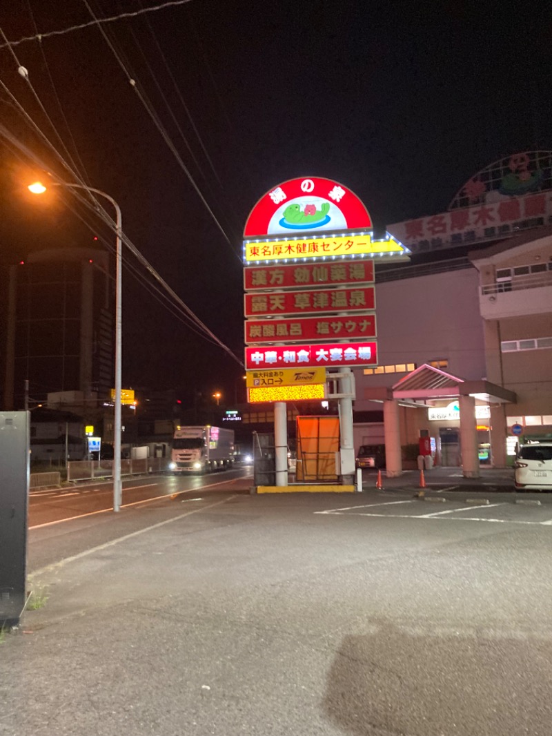 KenTaCo.さんの湯乃泉 東名厚木健康センターのサ活写真