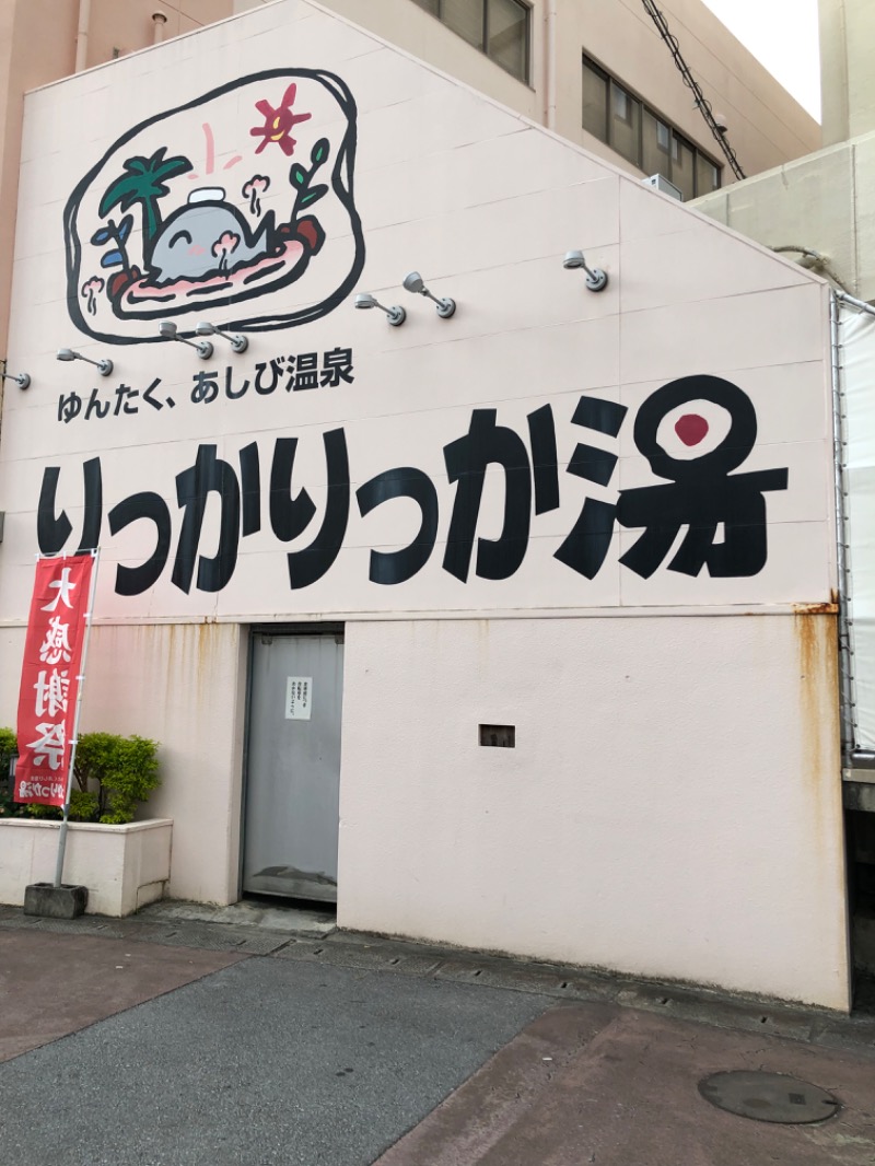 あさくら〜さんの天然温泉 りっかりっか湯(那覇セントラルホテル)のサ活写真