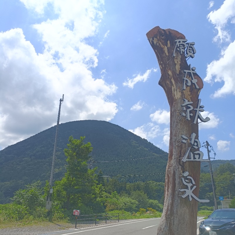 ちぇんたい♨さんの道の駅 願成就温泉のサ活写真