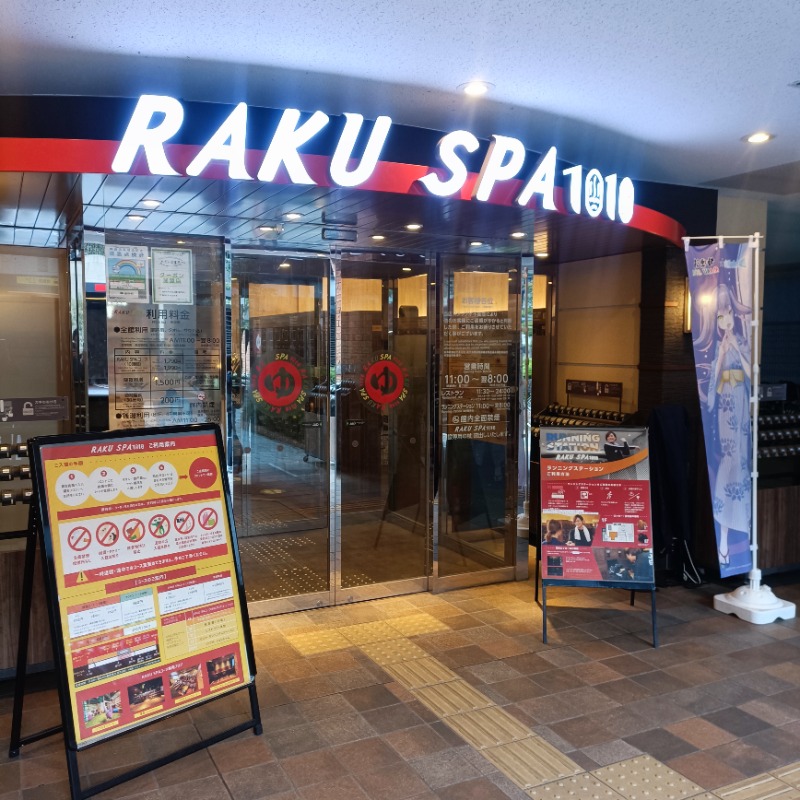 ちぇんたい♨さんのRAKU SPA 1010 神田のサ活写真