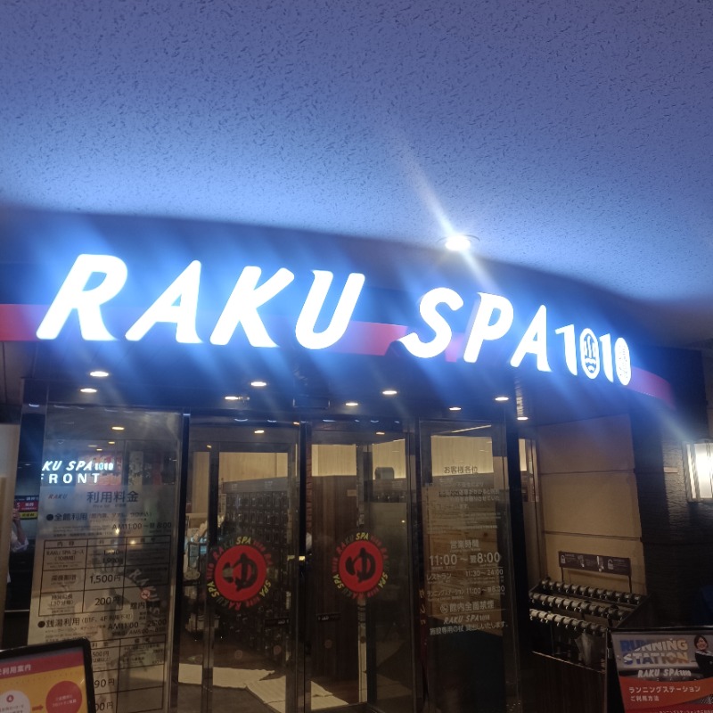 ちぇんたい♨さんのRAKU SPA 1010 神田のサ活写真