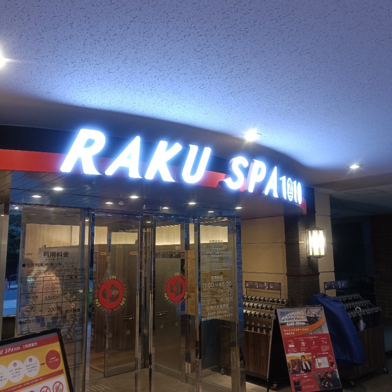 ちぇんたい♨さんのRAKU SPA 1010 神田のサ活写真