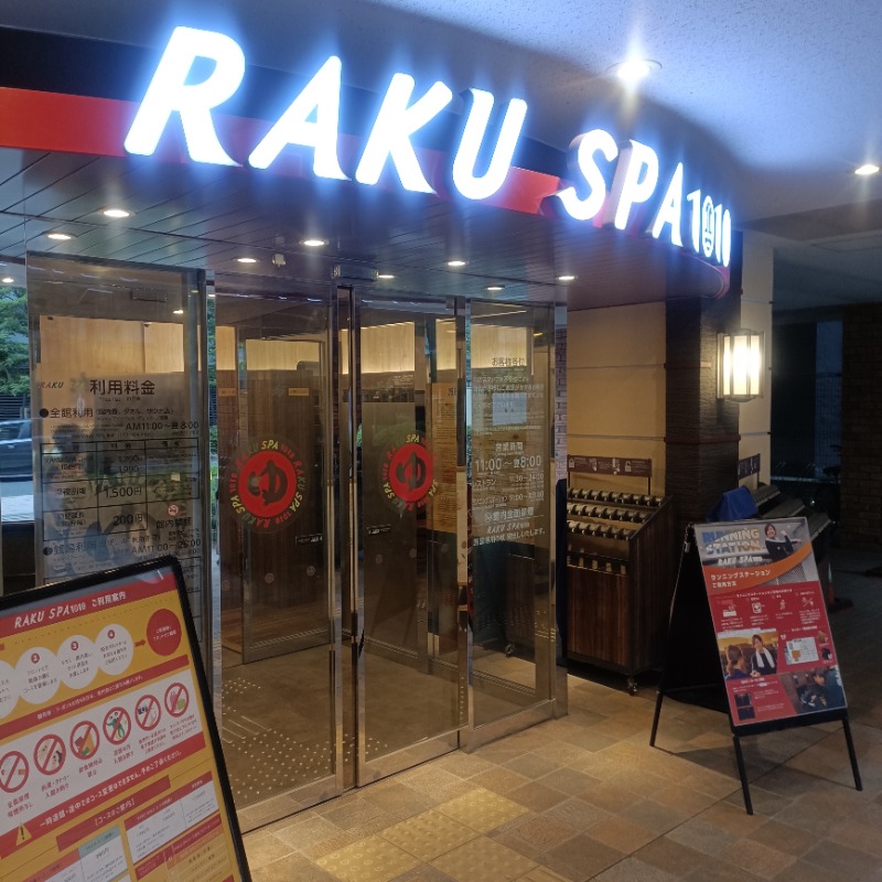 ちぇんたい♨さんのRAKU SPA 1010 神田のサ活写真