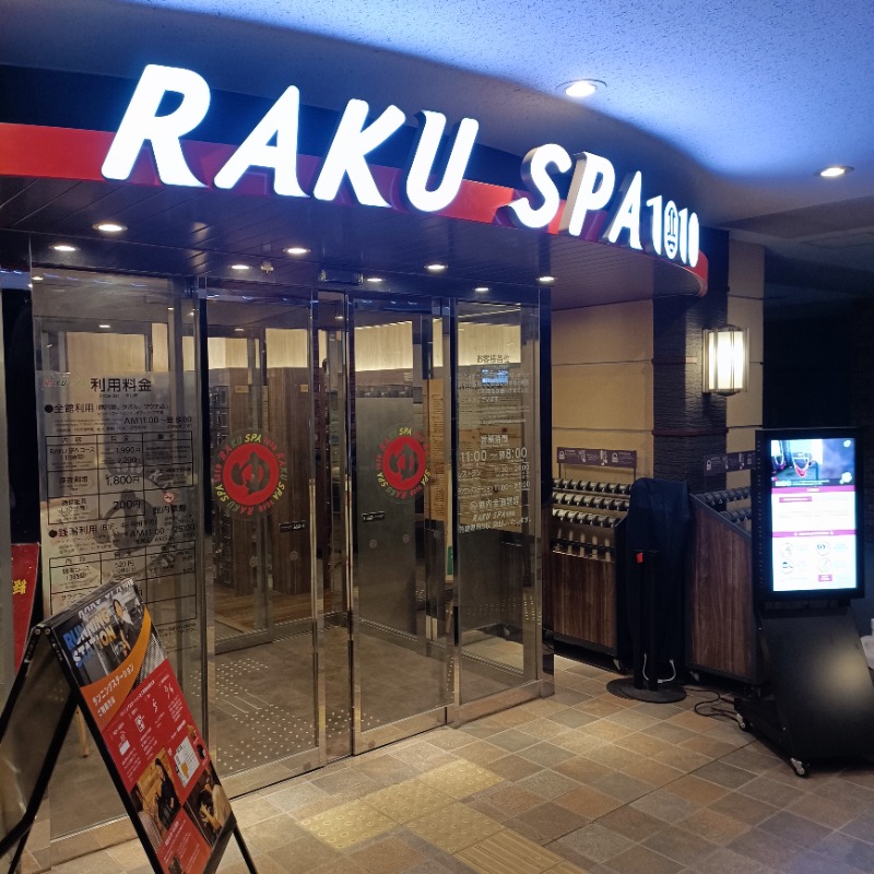 ちぇんたい♨さんのRAKU SPA 1010 神田のサ活写真