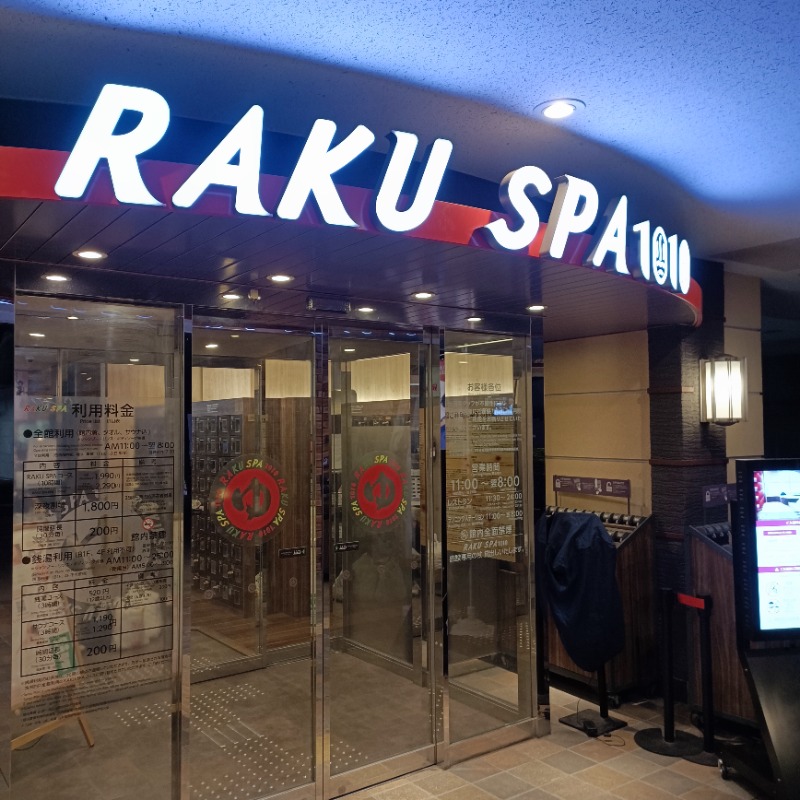 ちぇんたい♨さんのRAKU SPA 1010 神田のサ活写真