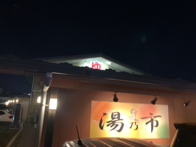 かとちんさんの湯乃市 鎌ヶ谷店のサ活写真