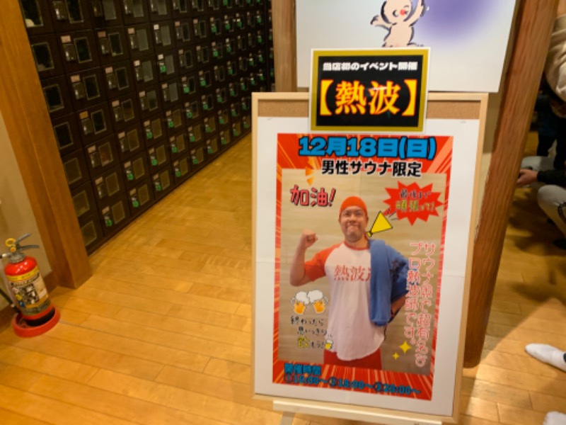 かとちんさんの湯乃市 鎌ヶ谷店のサ活写真