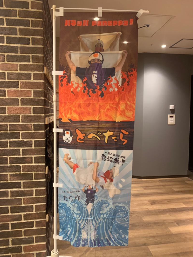 かとちんさんの天然温泉 平和島のサ活写真