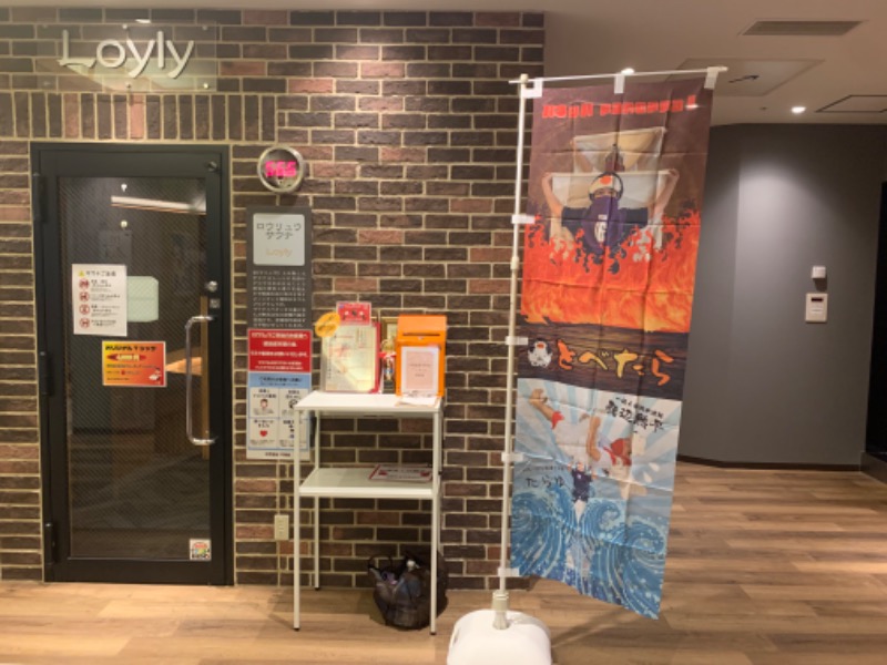 かとちんさんの天然温泉 平和島のサ活写真