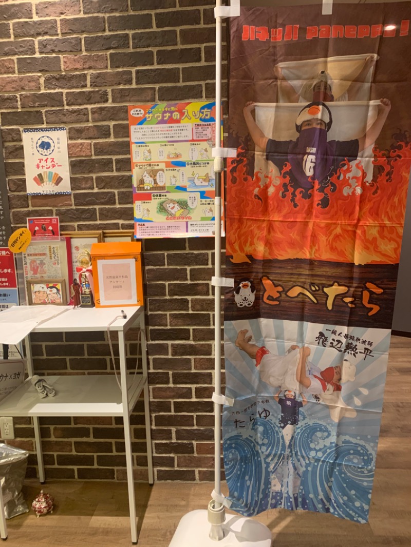 かとちんさんの天然温泉 平和島のサ活写真