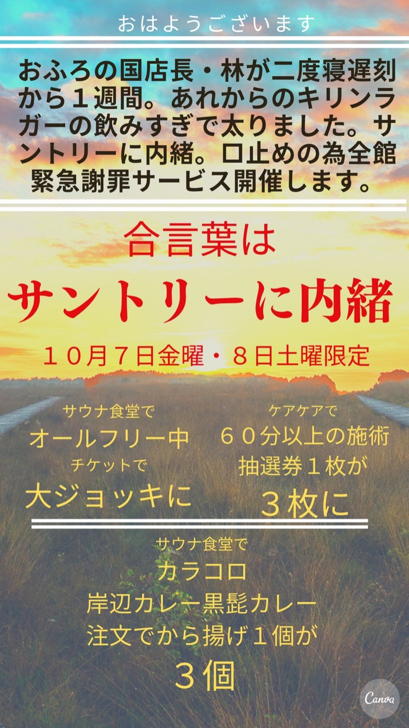 かとちんさんのファンタジーサウナ&スパおふろの国のサ活写真