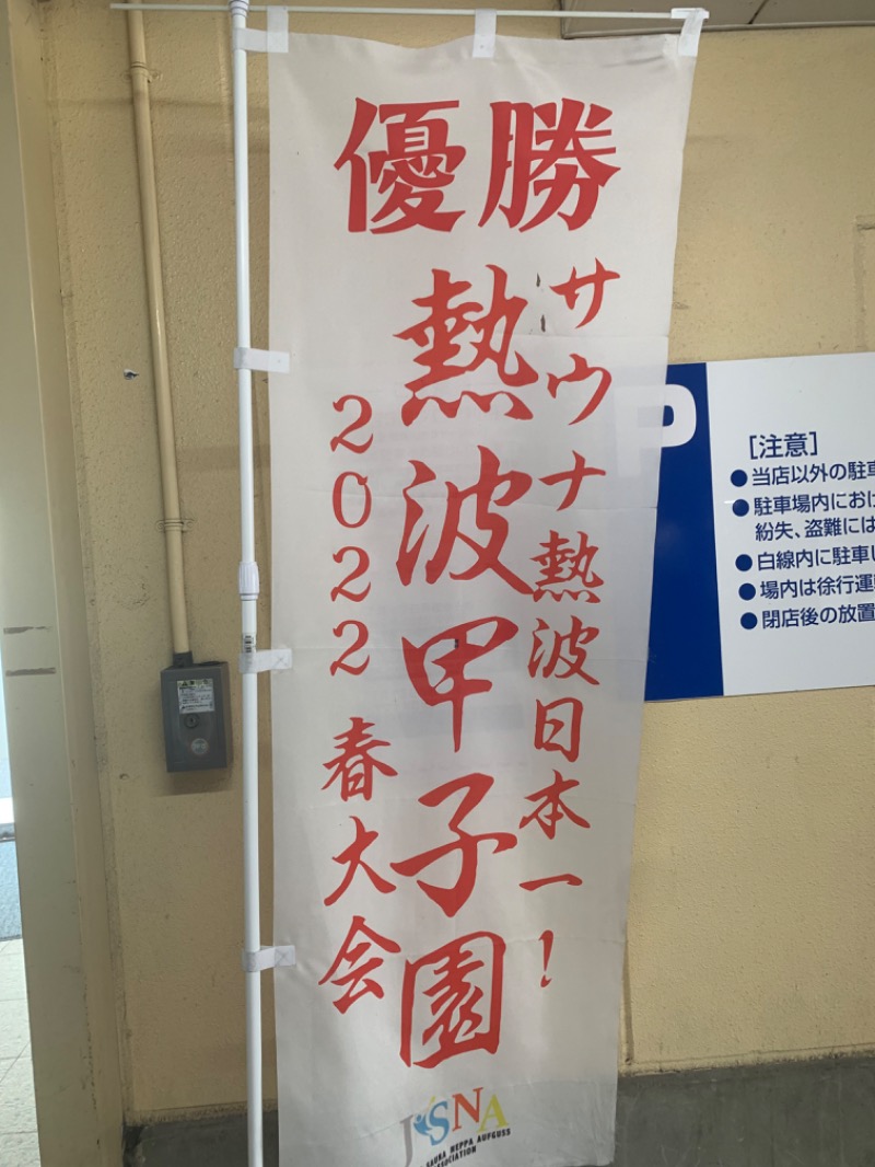 かとちんさんのファンタジーサウナ&スパおふろの国のサ活写真