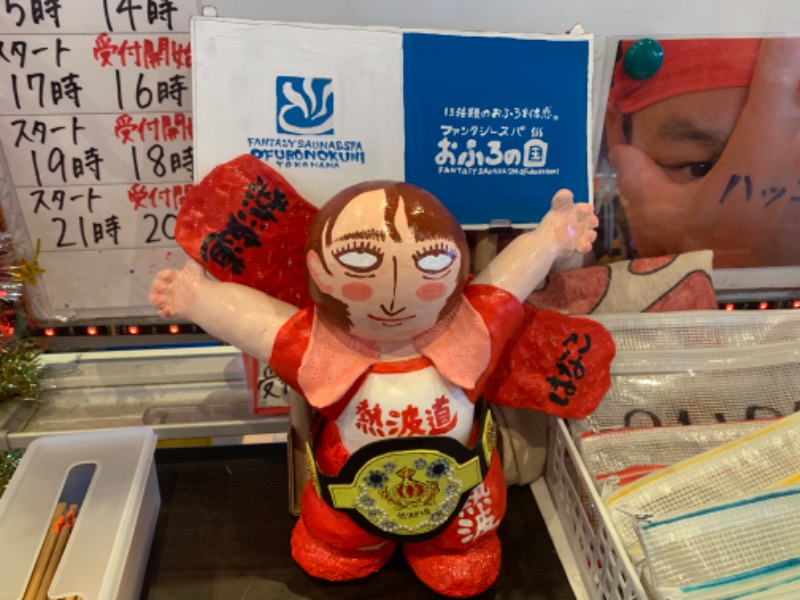 かとちんさんのファンタジーサウナ&スパおふろの国のサ活写真