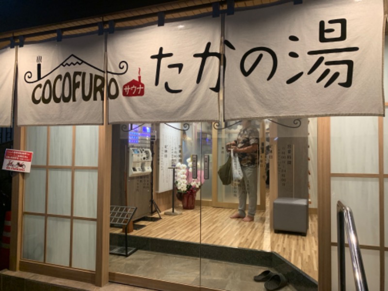 かとちんさんのCOCOFURO たかの湯のサ活写真