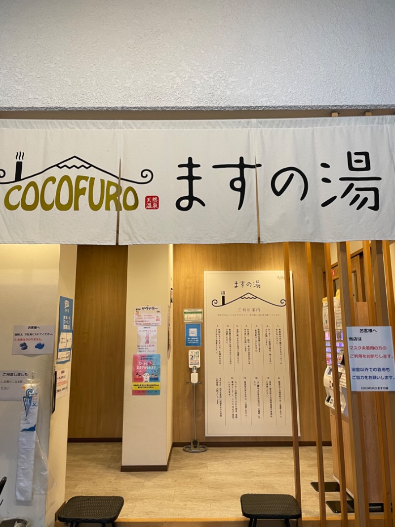 いそかわさんのCOCOFURO ますの湯のサ活写真