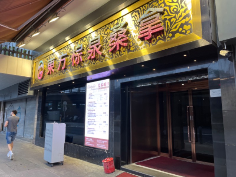 Zさんさんの東方棕泉香港店のサ活写真